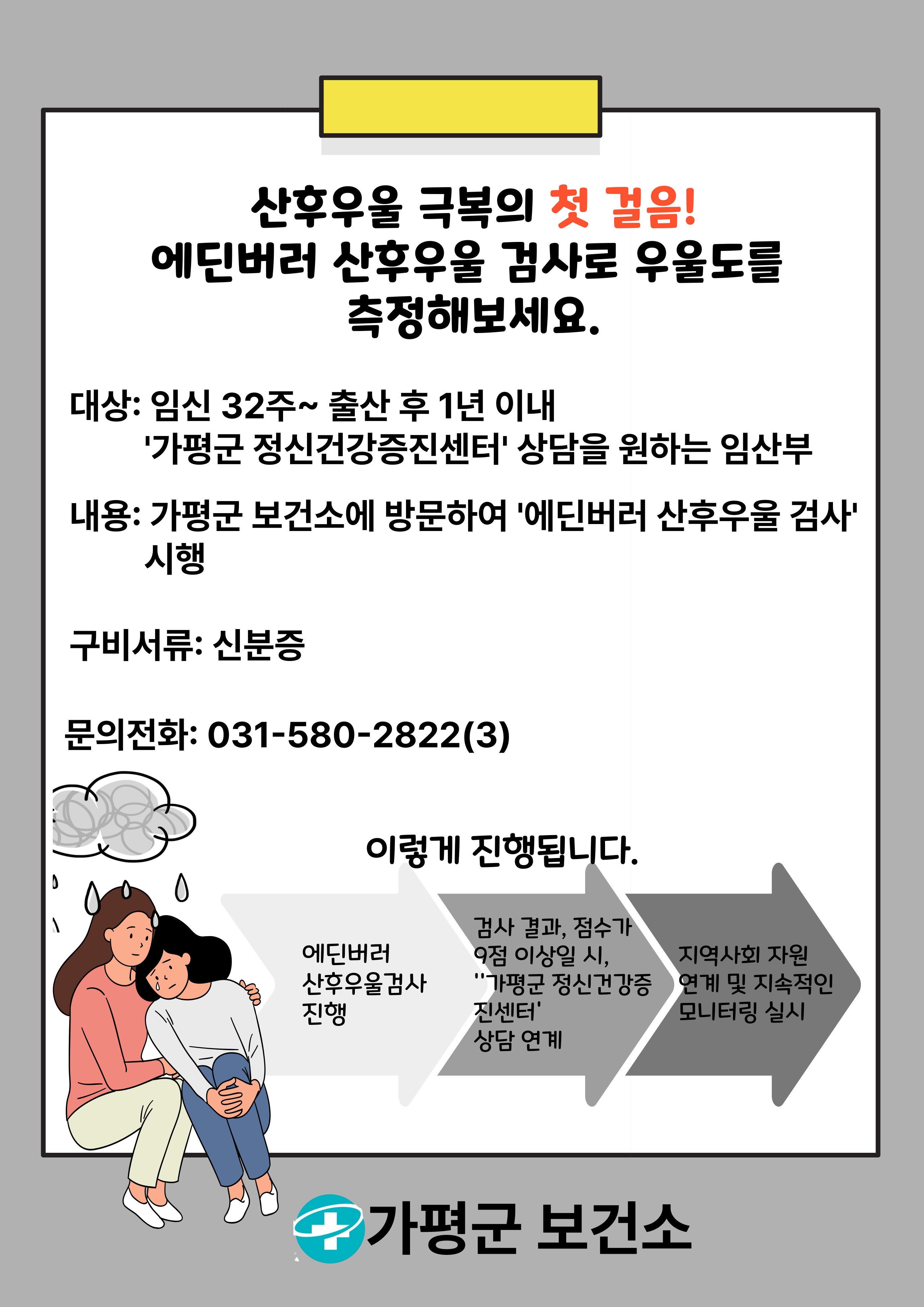 산후 우울검사 홍보0