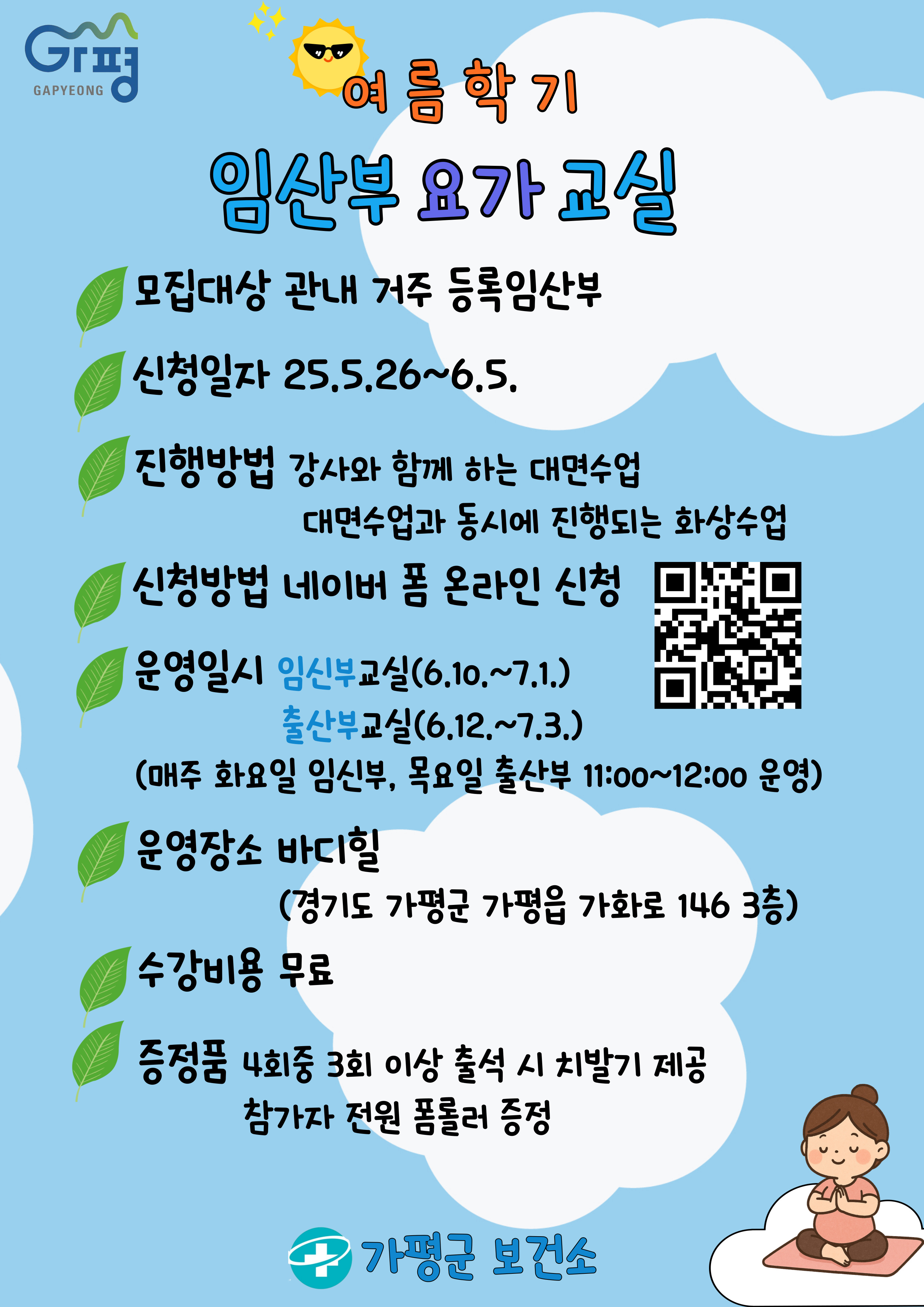 25년 여름학기 임산부 요가 교실 안내(마감)1