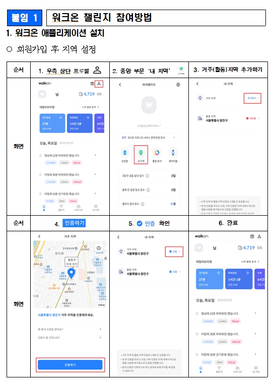 전국민 대상 비만예방 이벤트 '지금, 움직여 봐!'안내0