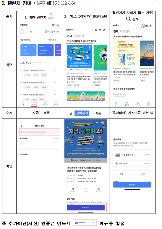 전국민 대상 비만예방 이벤트 '지금, 움직여 봐!'안내1