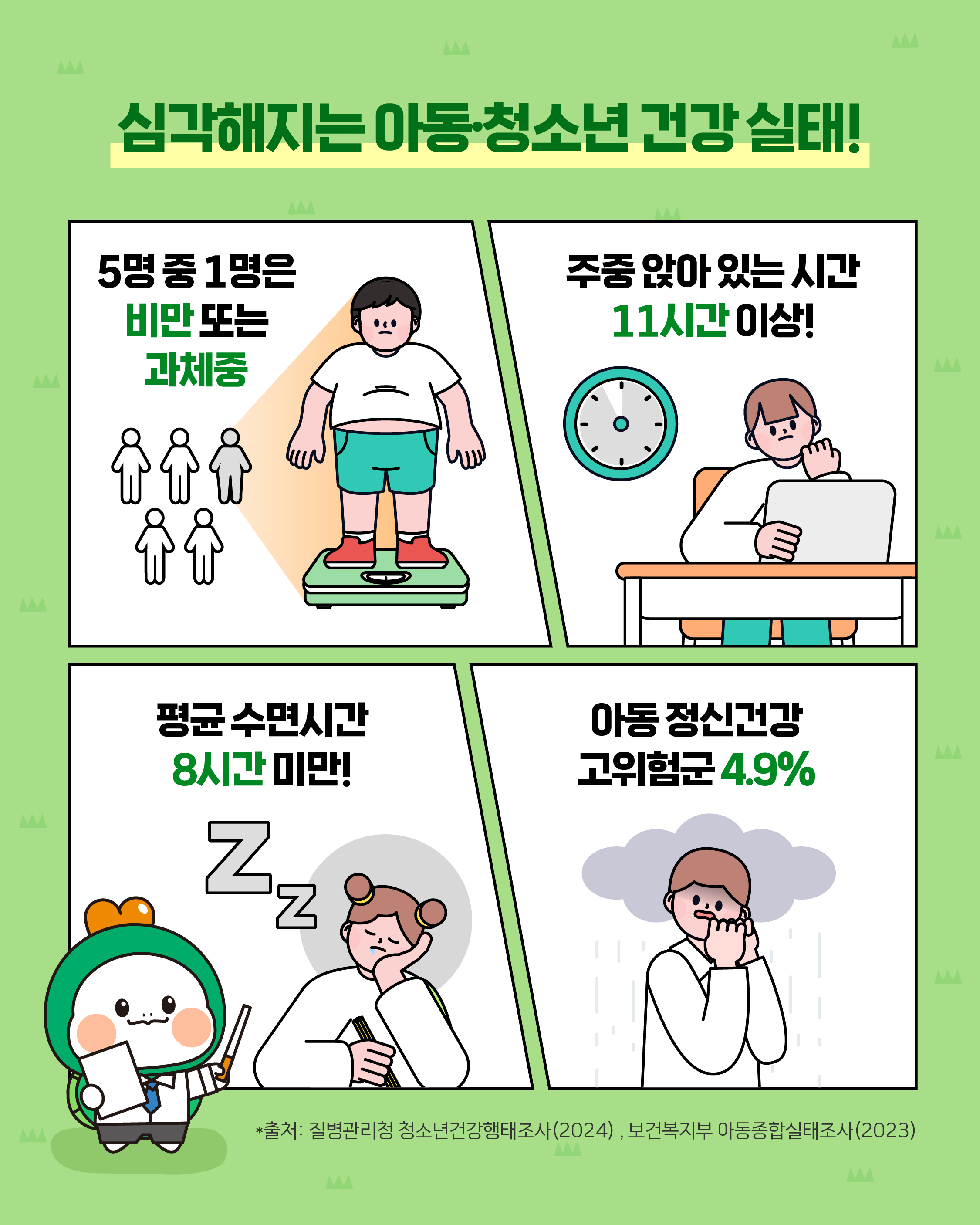 전국민 대상 비만예방 이벤트 '지금, 움직여 봐!'안내3