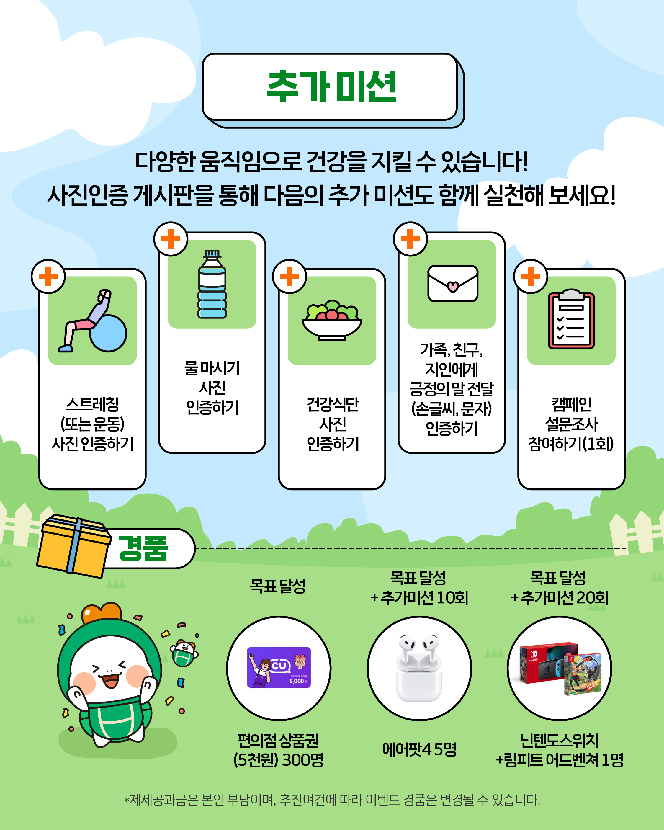 전국민 대상 비만예방 이벤트 '지금, 움직여 봐!'안내6