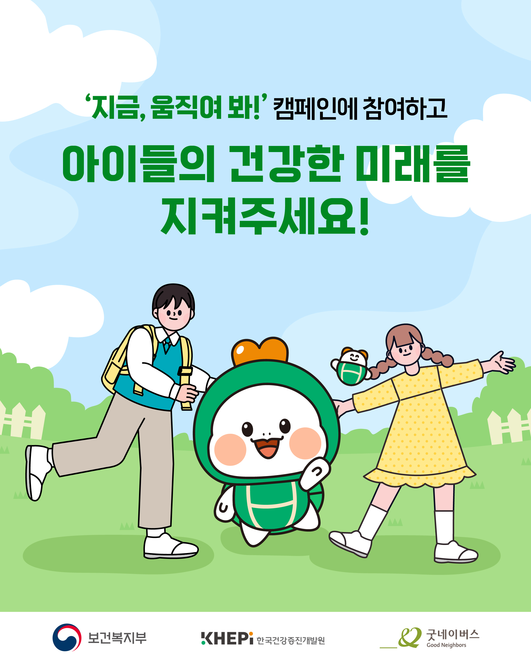 전국민 대상 비만예방 이벤트 '지금, 움직여 봐!'안내8