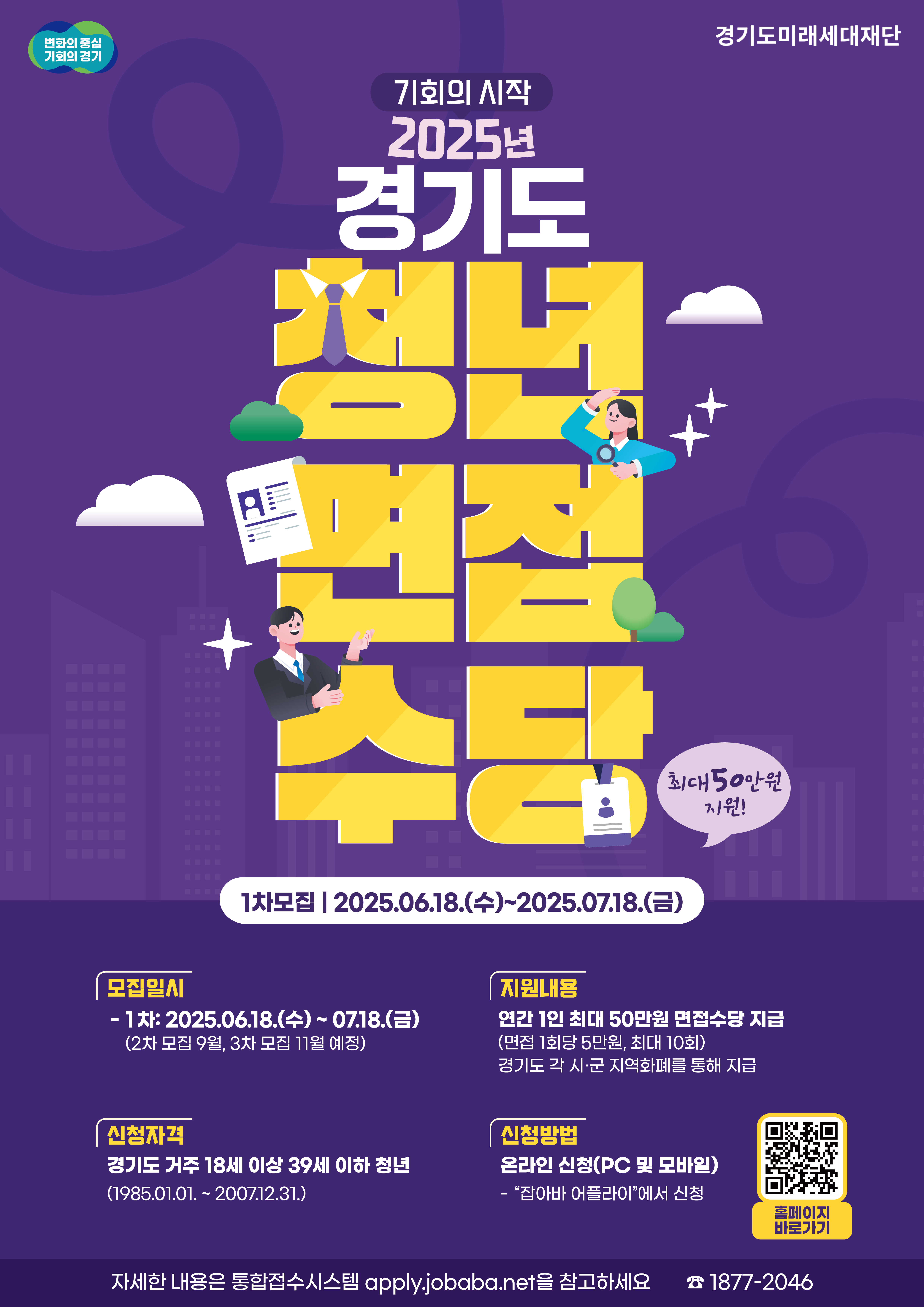 2025년 경기도 청년 면접수당 1차 모집 안내0