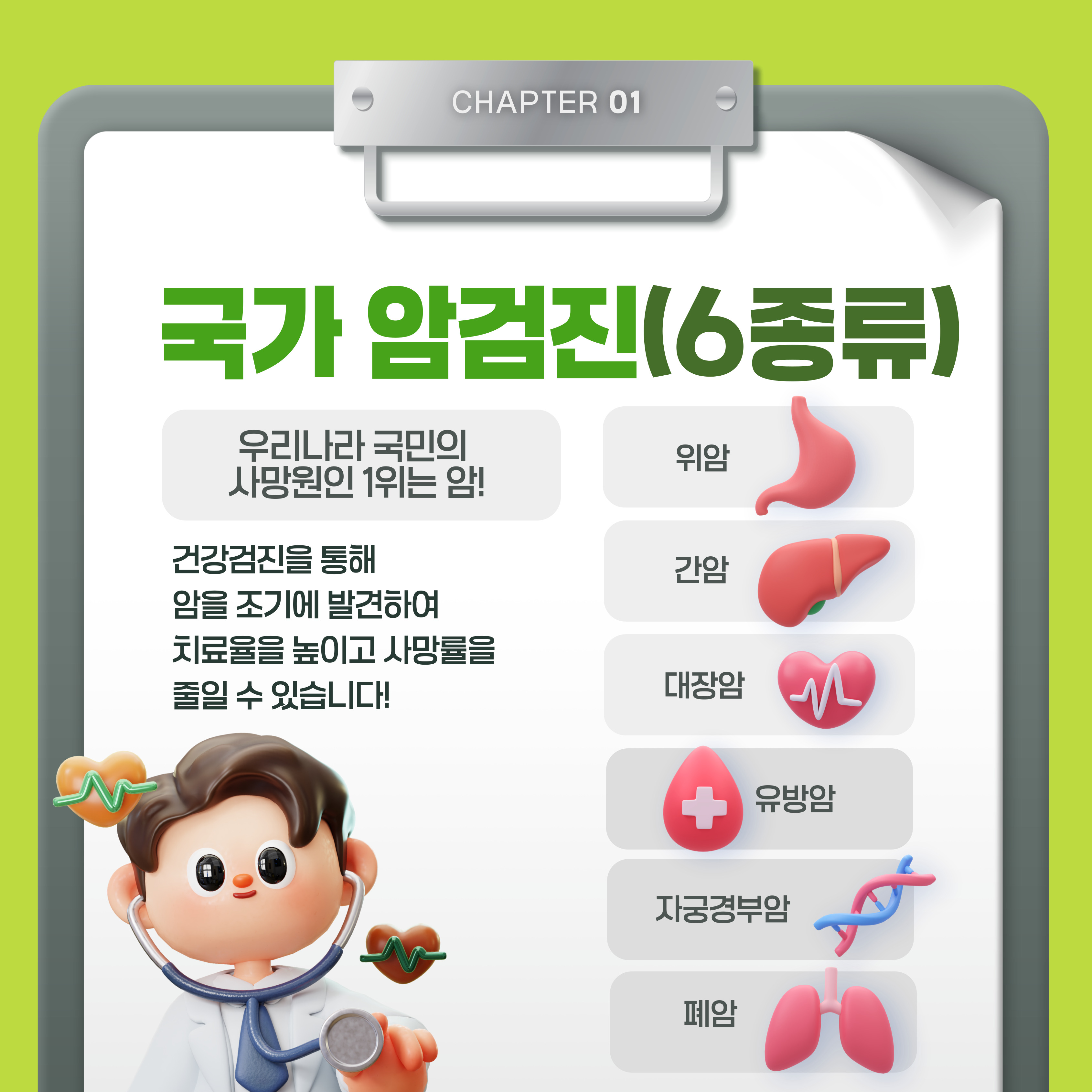검진 꼭꼭! 건강 쑥쑥! 암 건강검진 필수★1