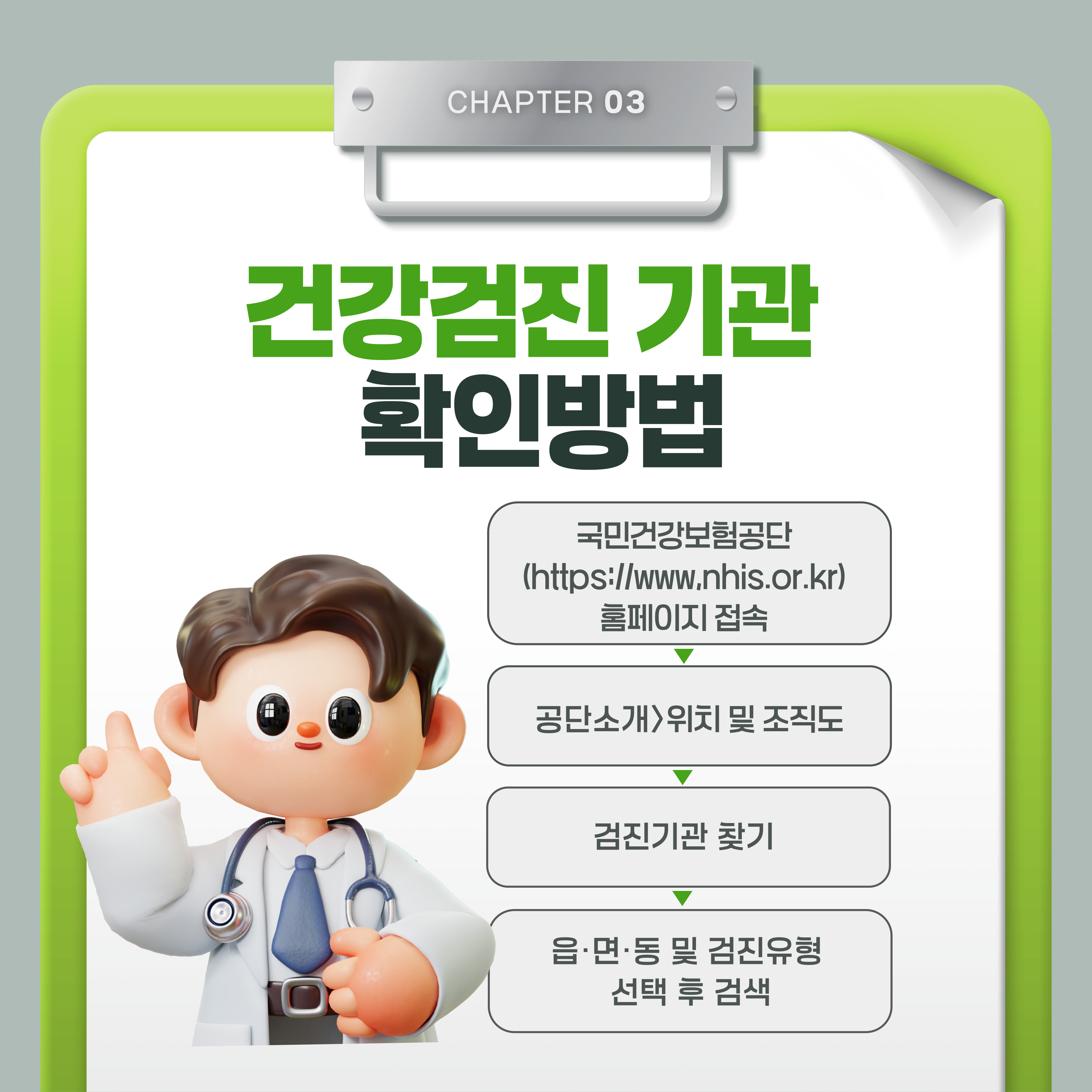 검진 꼭꼭! 건강 쑥쑥! 암 건강검진 필수★3