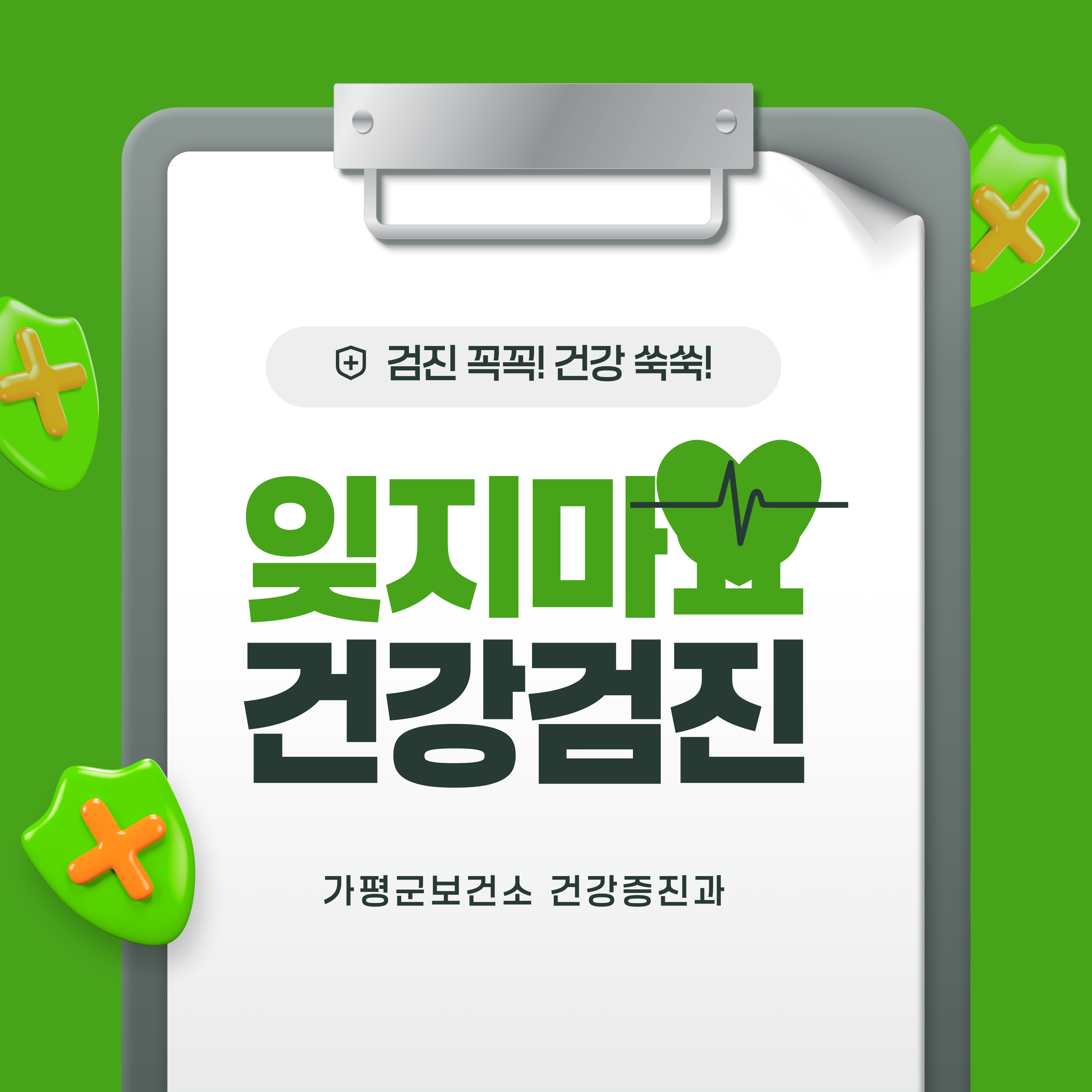 검진 꼭꼭! 건강 쑥쑥! 암 건강검진 필수★4