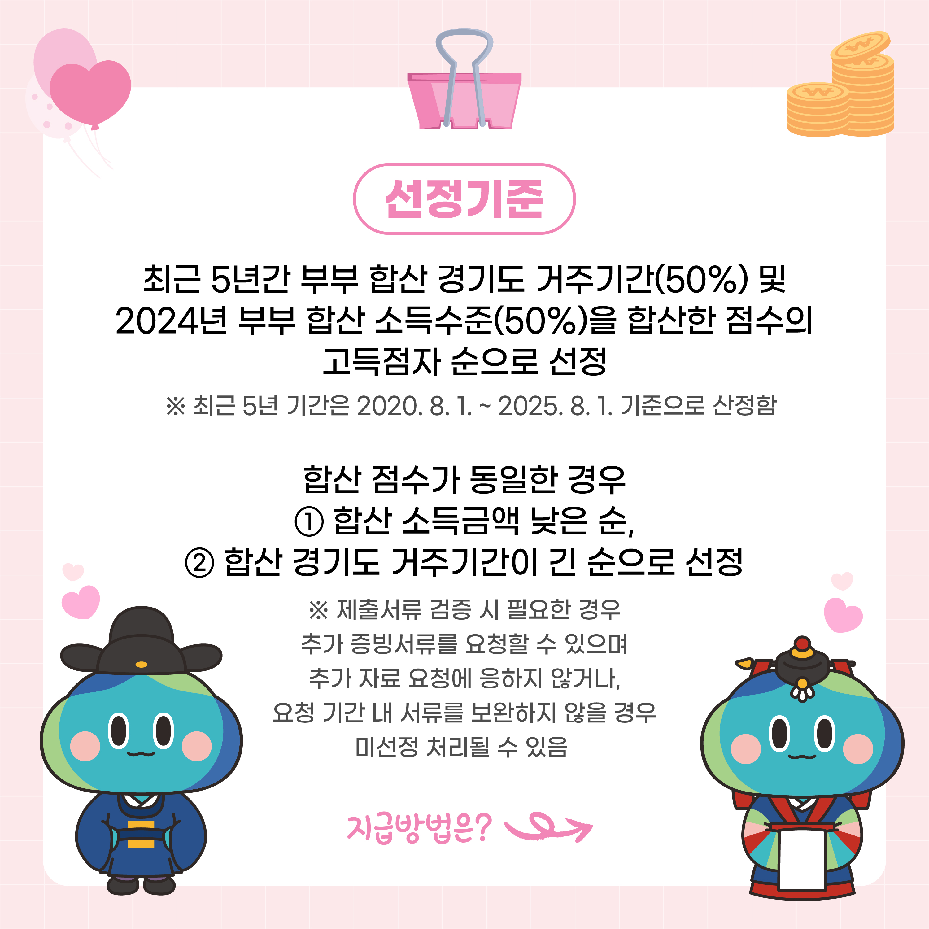 2025년 경기청년 결혼지원사업 1차 모집 안내3