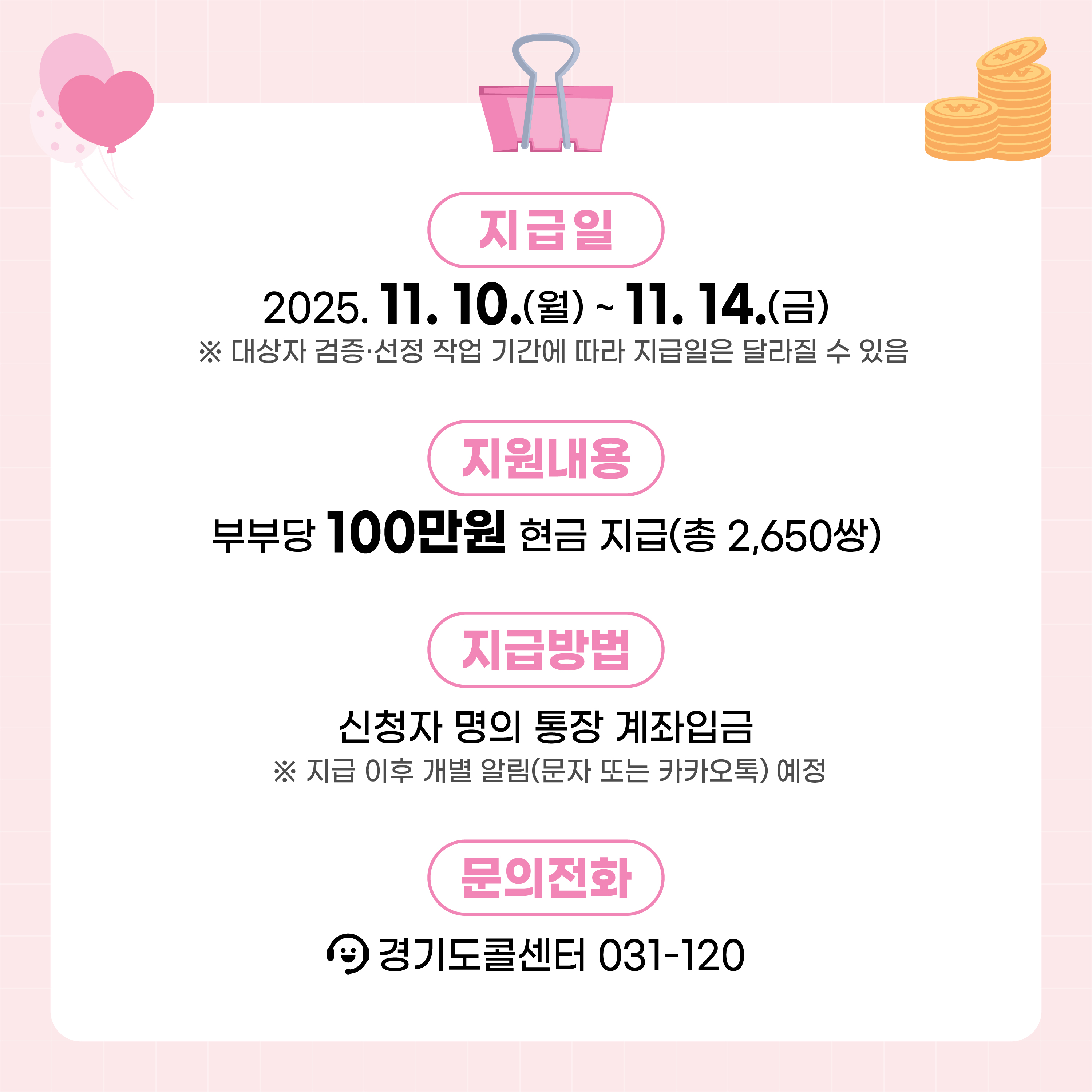 2025년 경기청년 결혼지원사업 1차 모집 안내4