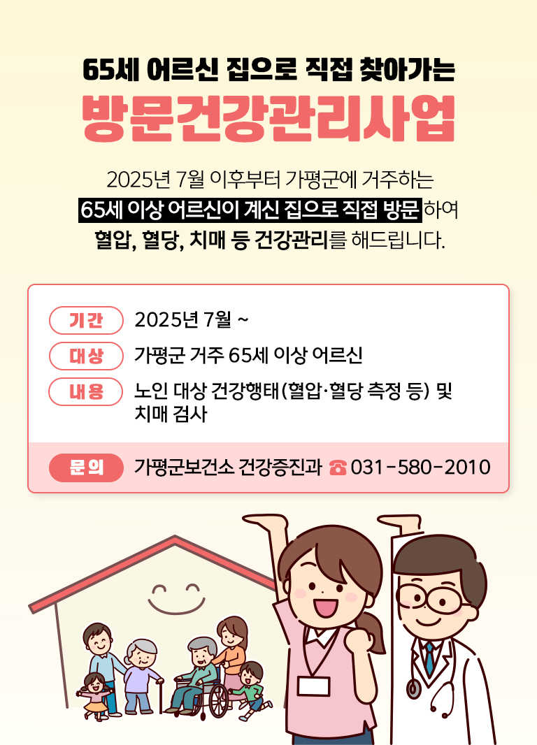찾아가는 방문건강관리사업 '어르신 방문건강 관리 서비스'0