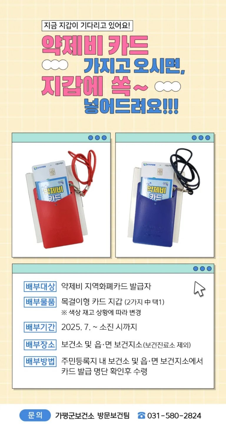 고혈압·당뇨병 약제비 카드 전용 목걸이 배부0