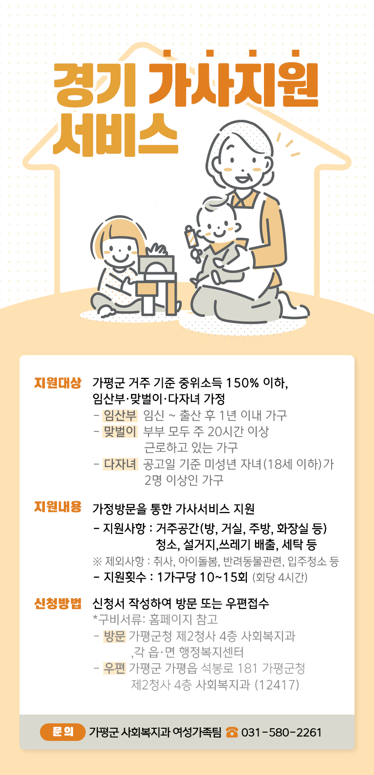 2025년 경기가사지원서비스 1차 모집 안내0