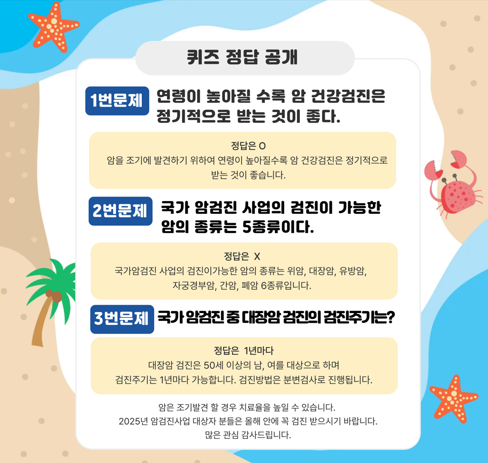 암건강검진 퀴즈 이벤트 정답 알림1