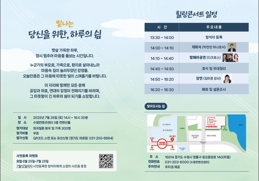 경기도 희귀질환가족 힐링콘서트 행사안내1