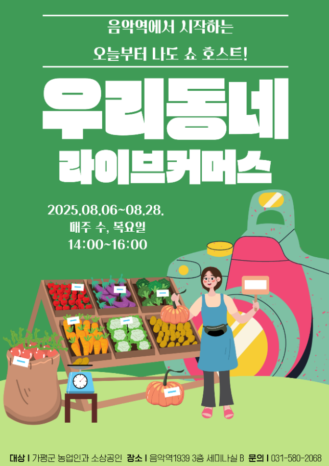 「2025년도 가평군 생활미디어스튜디오 라이브커머스 영상제작 강의」 수강생 모집공고0