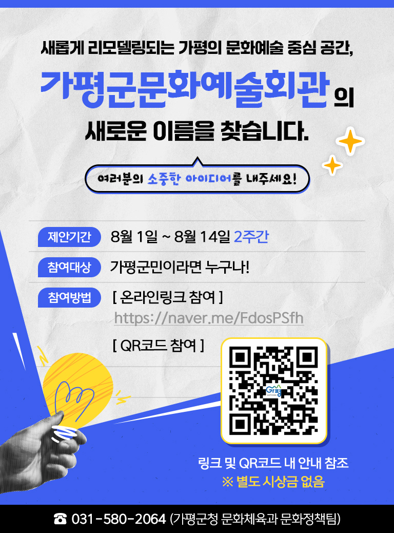 가평문화예술회관 신규명칭 설문조사0