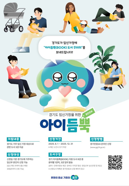 경기도 아이듬뿍(book) 지원 사업0