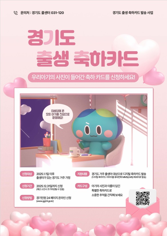 경기도 출생 축하 카드 발송 사업0