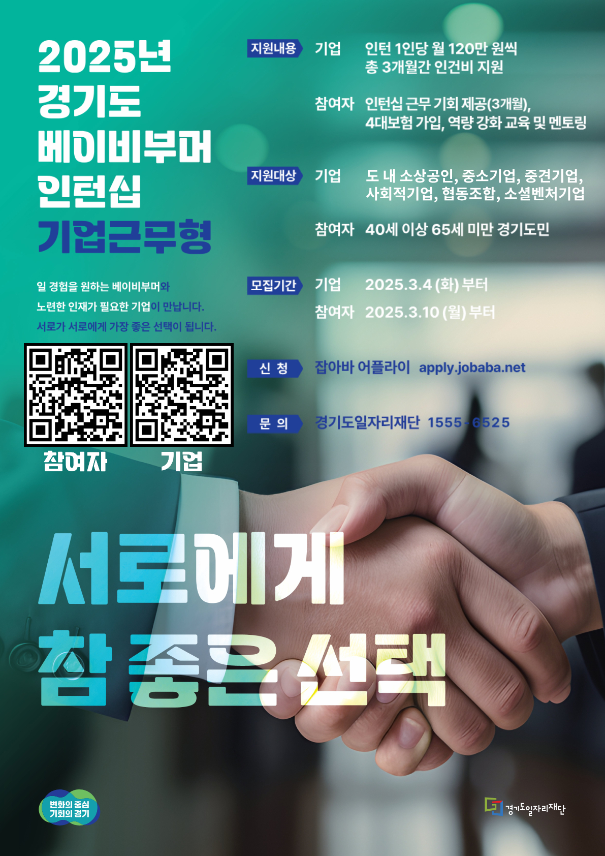 경기도 베이비부머 인턴십(기업근무형) 참여 기업  2차 모집 안내0