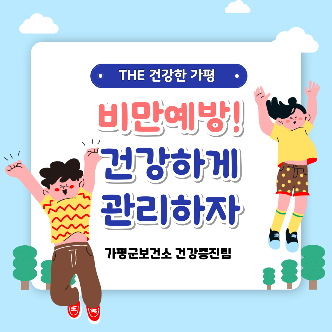 올바른 체중감량 방법! 건강하게 관리하자!0