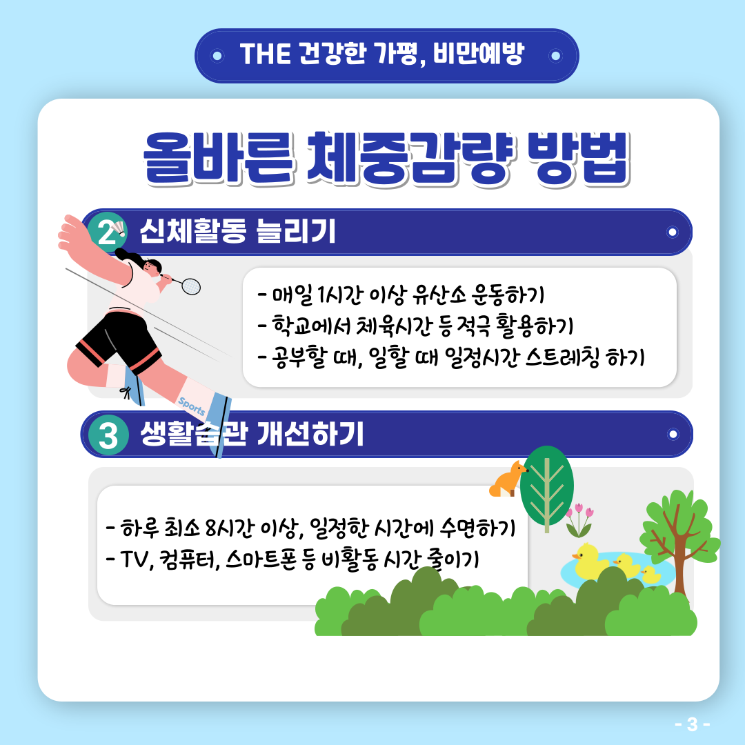 올바른 체중감량 방법! 건강하게 관리하자!3