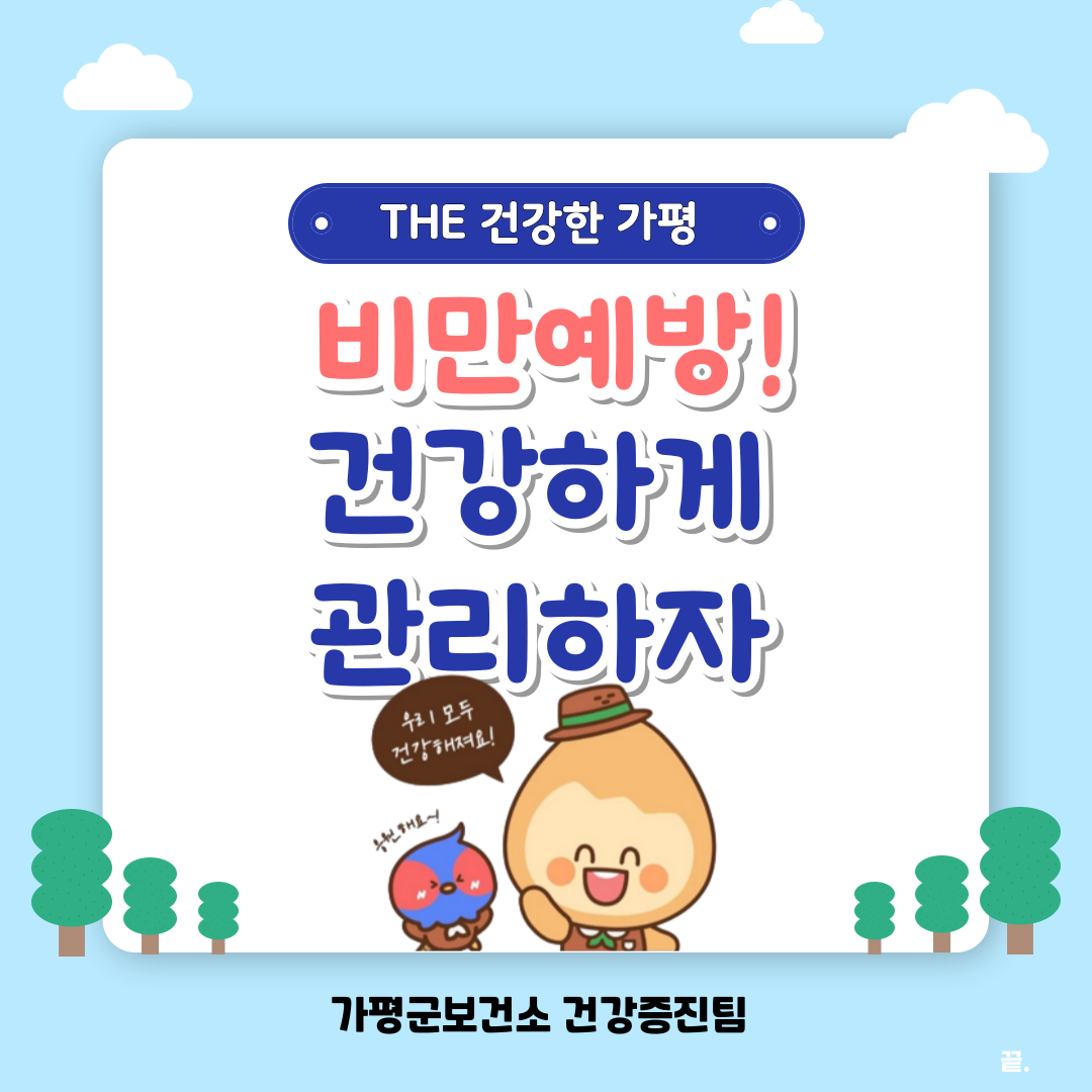 올바른 체중감량 방법! 건강하게 관리하자!4