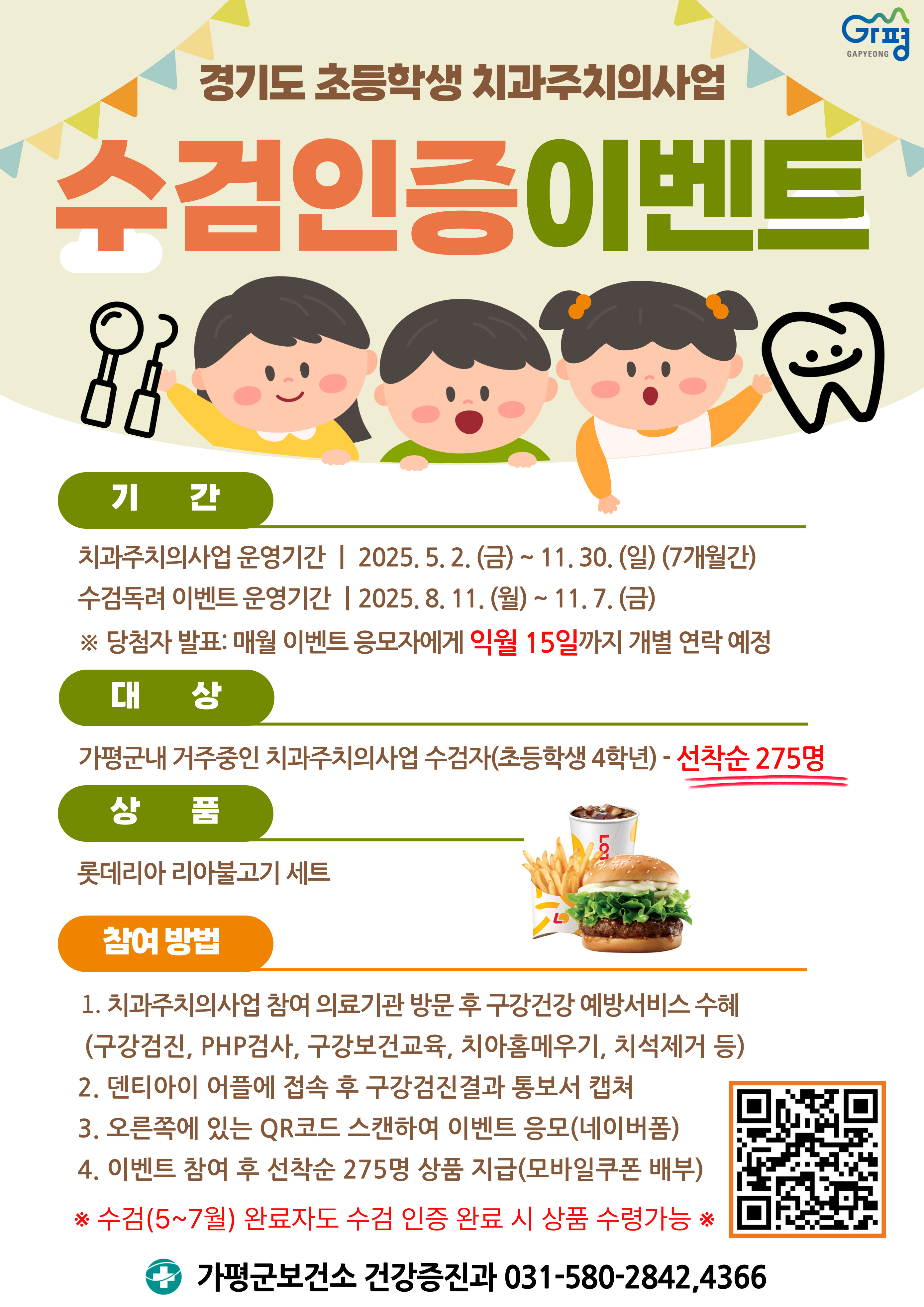 초등학생 치과주치의사업 수검 인증 이벤트 실시0