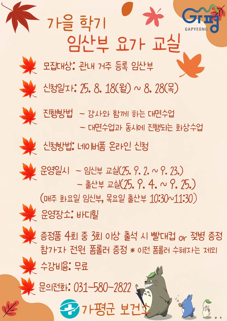 가을학기 임산부 요가교실 개강0