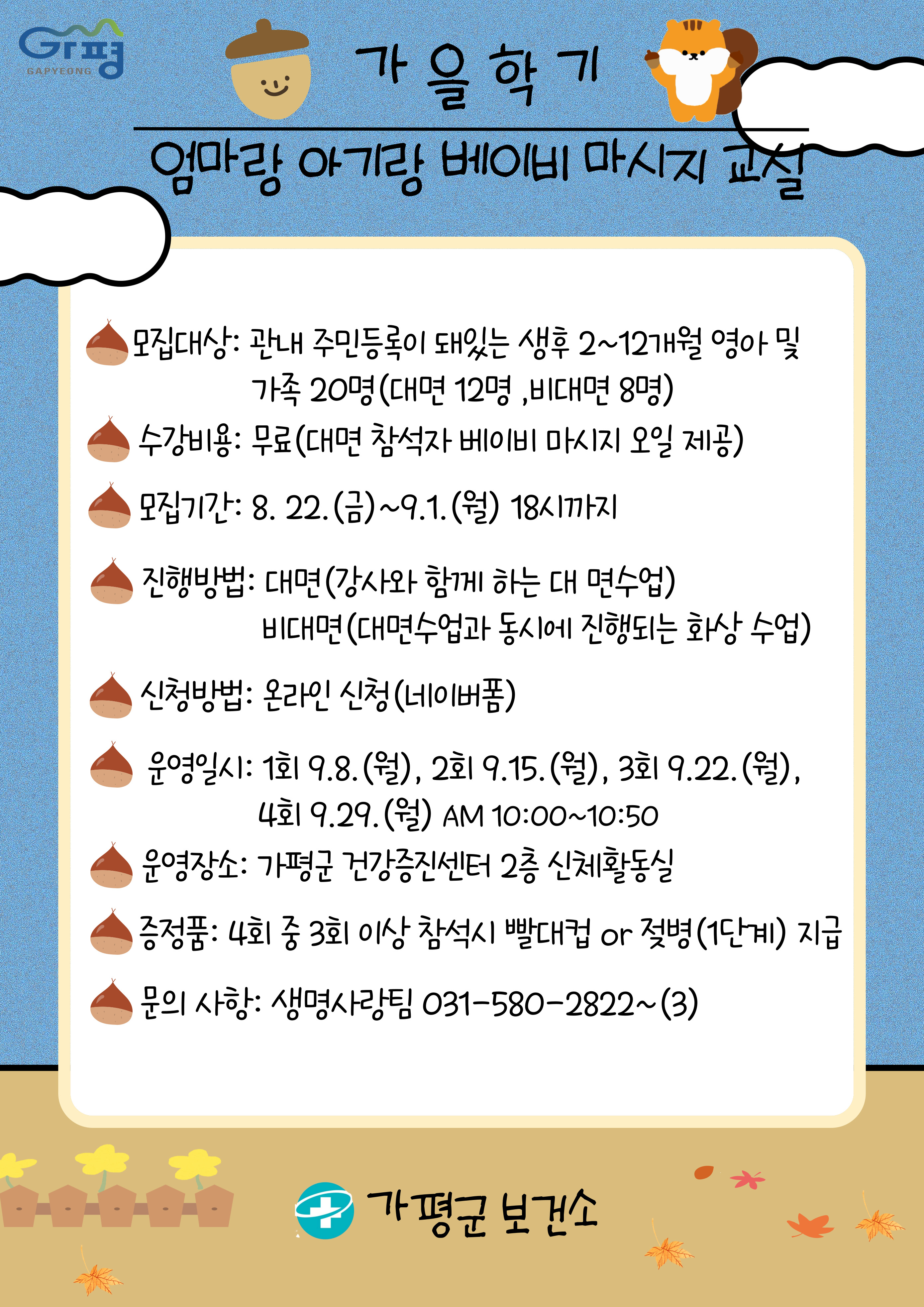 가을학기 베이비 마사지 교실 개강1