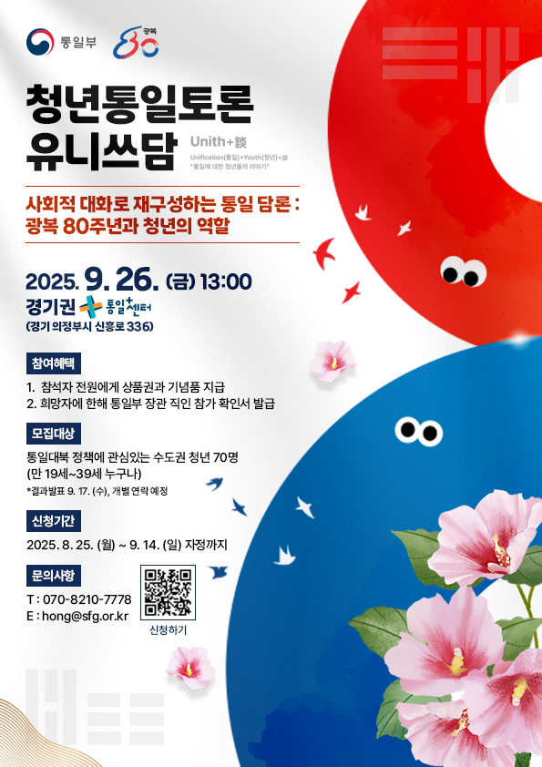 2025년 「제3차 청년 대상 합의 형성 토론회」 경기권 행사 안내0