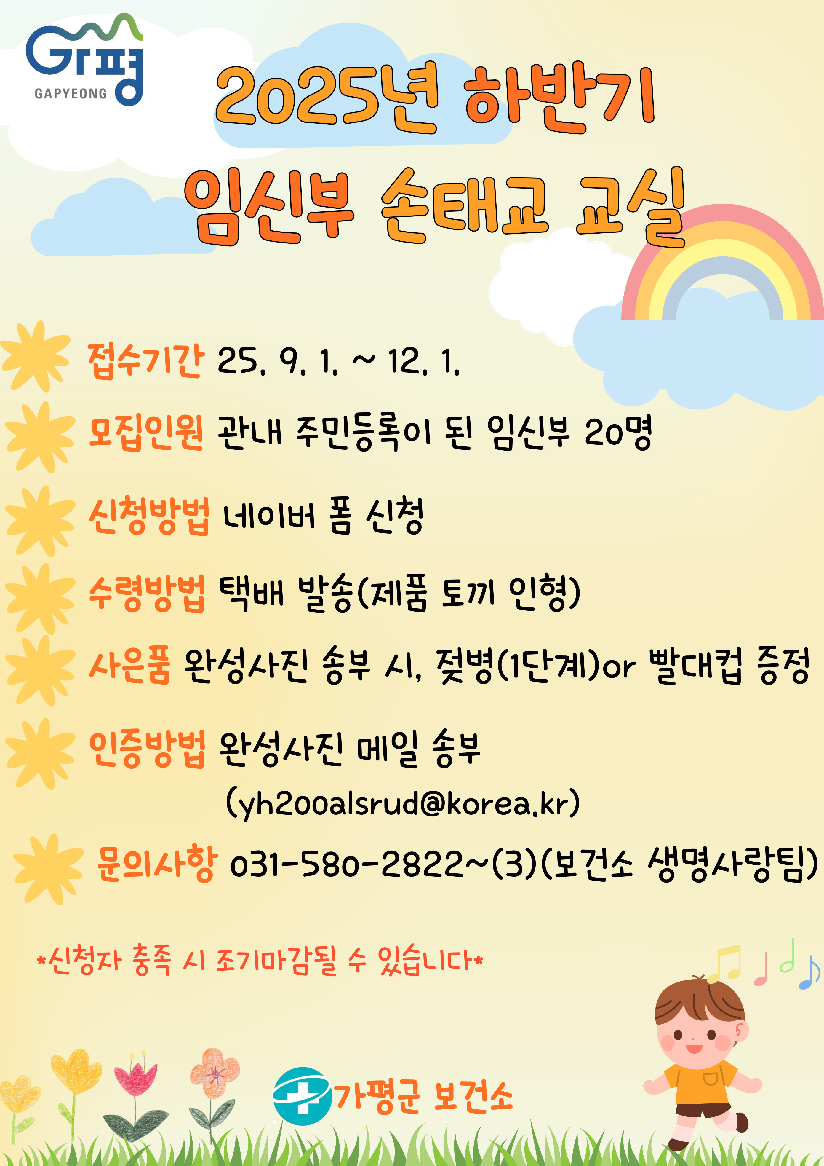 2025년 하반기 임신부 손태교 교실 신청자 모집(마감되었습니다.)0