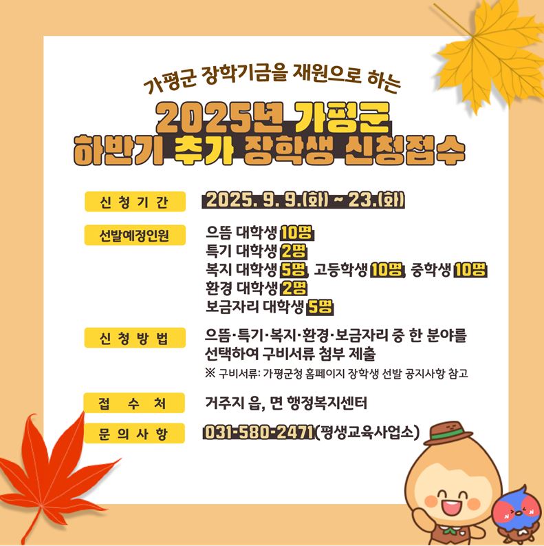 2025년 하반기 가평군 장학생 추가선발 공고0