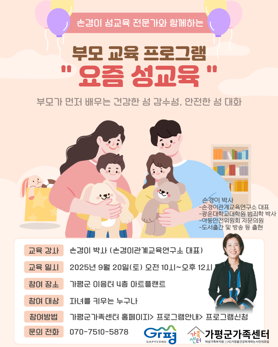 부모교육 프로그램 '요즘 성교육' 참여자 모집0