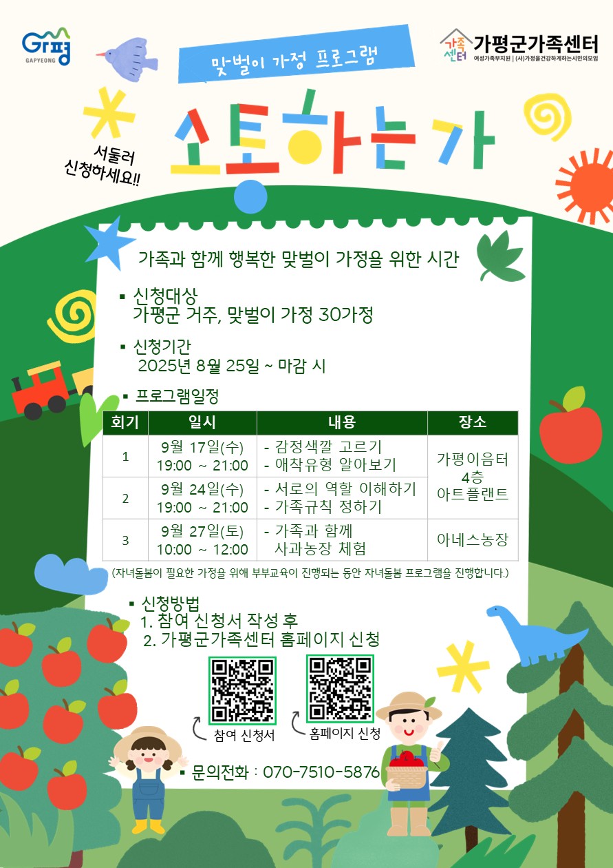 맞벌이 가정 프로그램 '소통하는 家' 참여자 모집0
