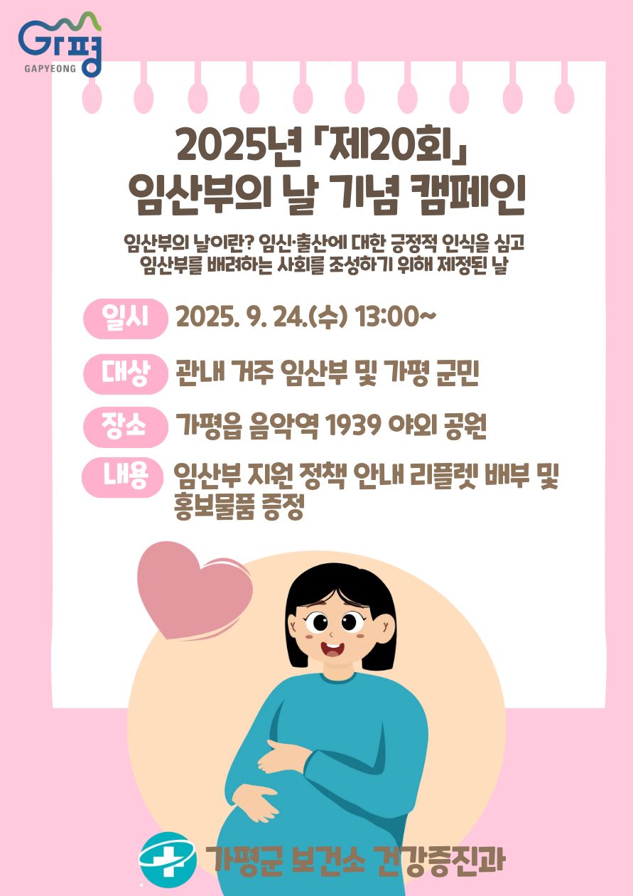 2025년 제 20회 임산부의 날 캠페인 개최0