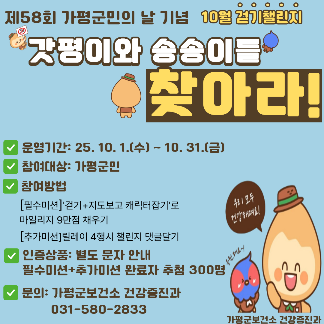 제58회 가평군민의 날 기념 걷기프로램 및 한석봉 배 4행시 댓글 챌린지 안내0