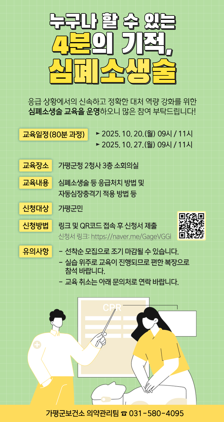 보건소 심폐소생술 교육 신청 안내0
