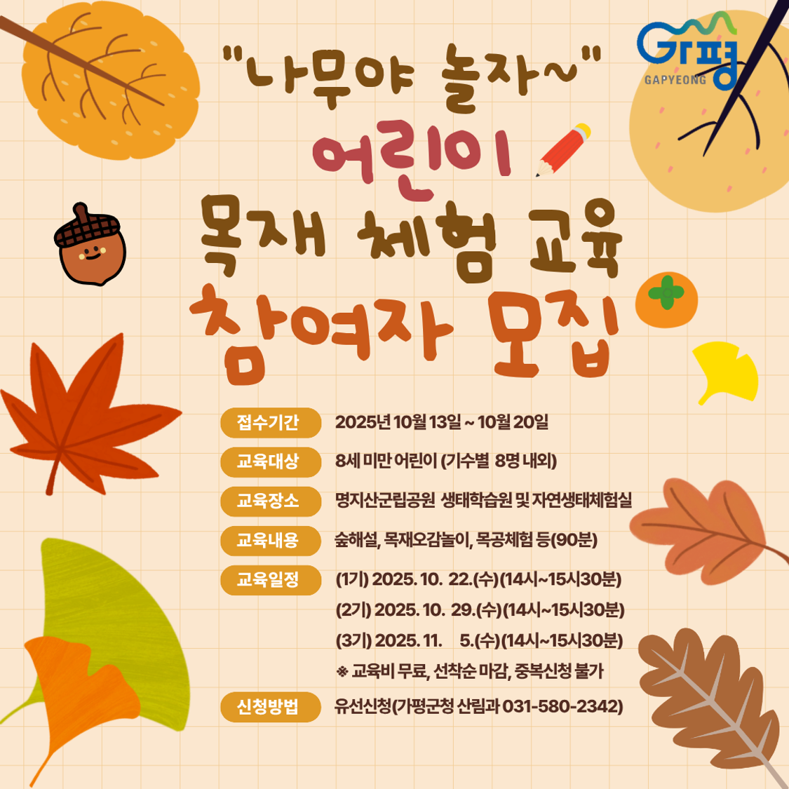 "나무야 놀자" 어린이 목재체험교육 참여자 모집 공고0