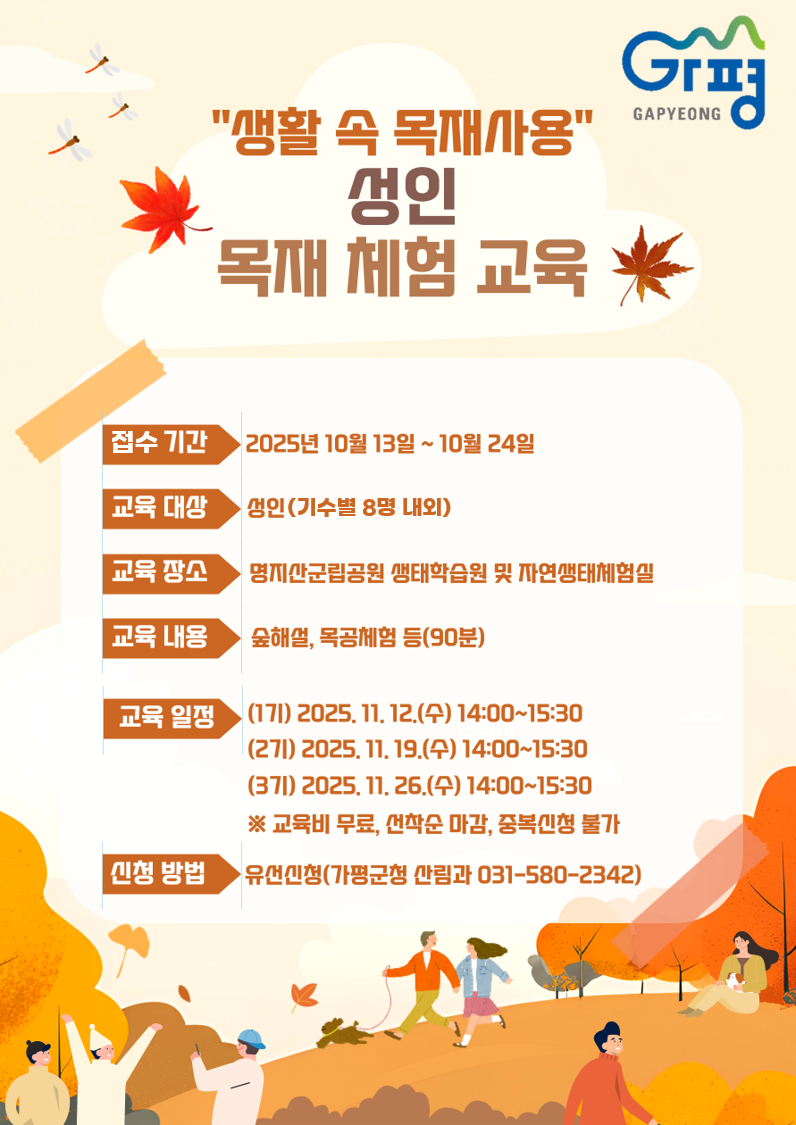 “생활 속 목재사용”성인 목재체험교육 참여자 모집 공고0
