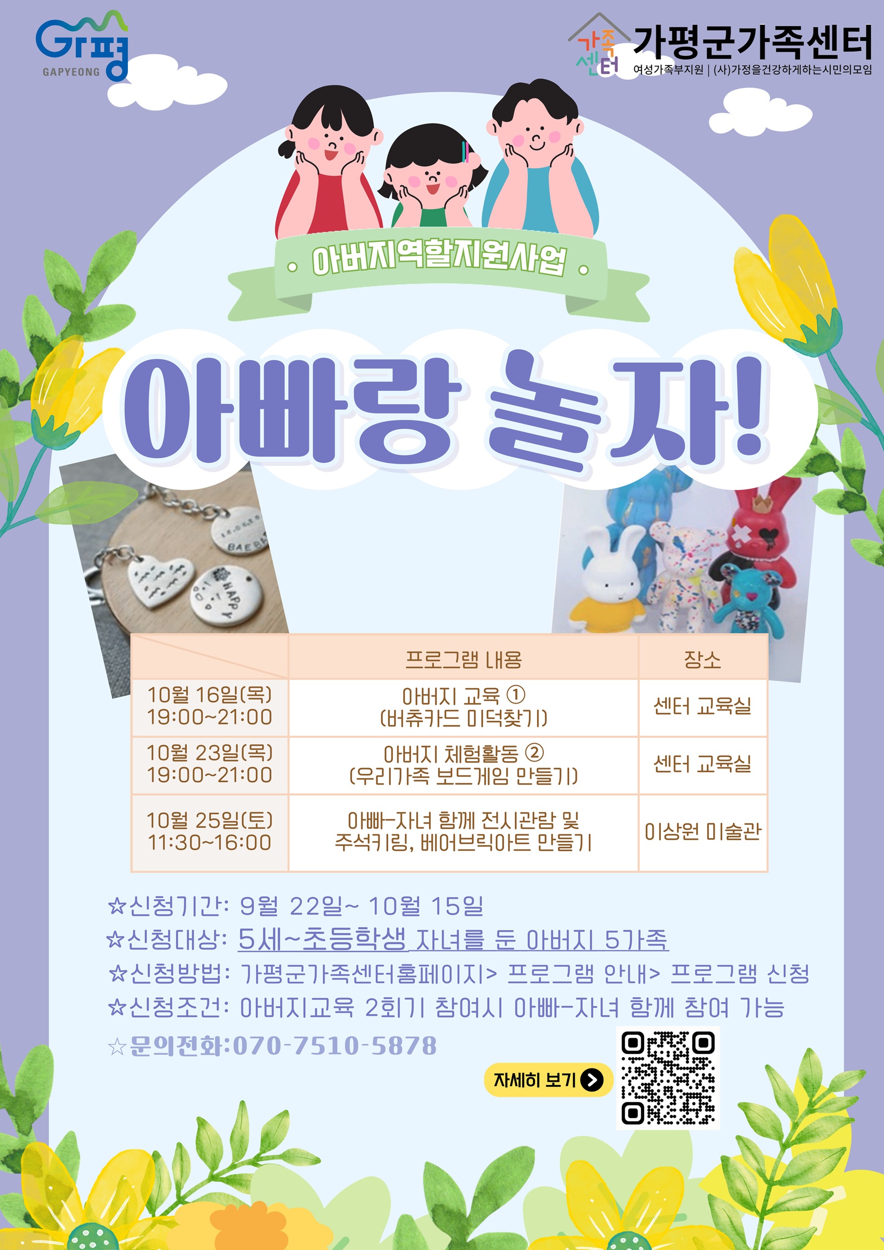 아버지 역할 지원 사업 "아빠랑 놀자" 참여자 모집 안내0