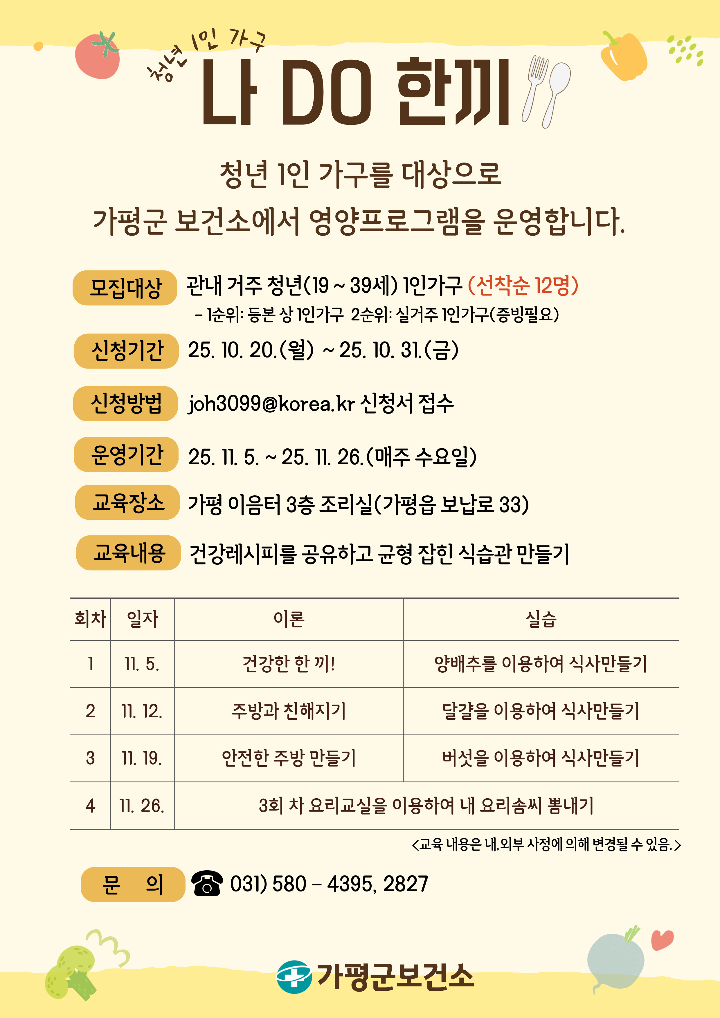 2025년 영양프로그램 [나 DO 한 끼] 운영 안내0