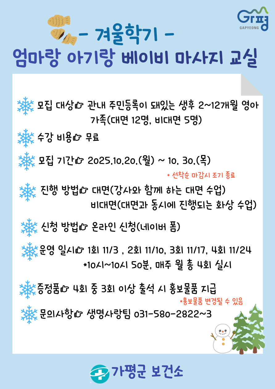 2025년 겨울학기 엄마랑 아기랑 베이비 마사지 교실 수강생 모집1
