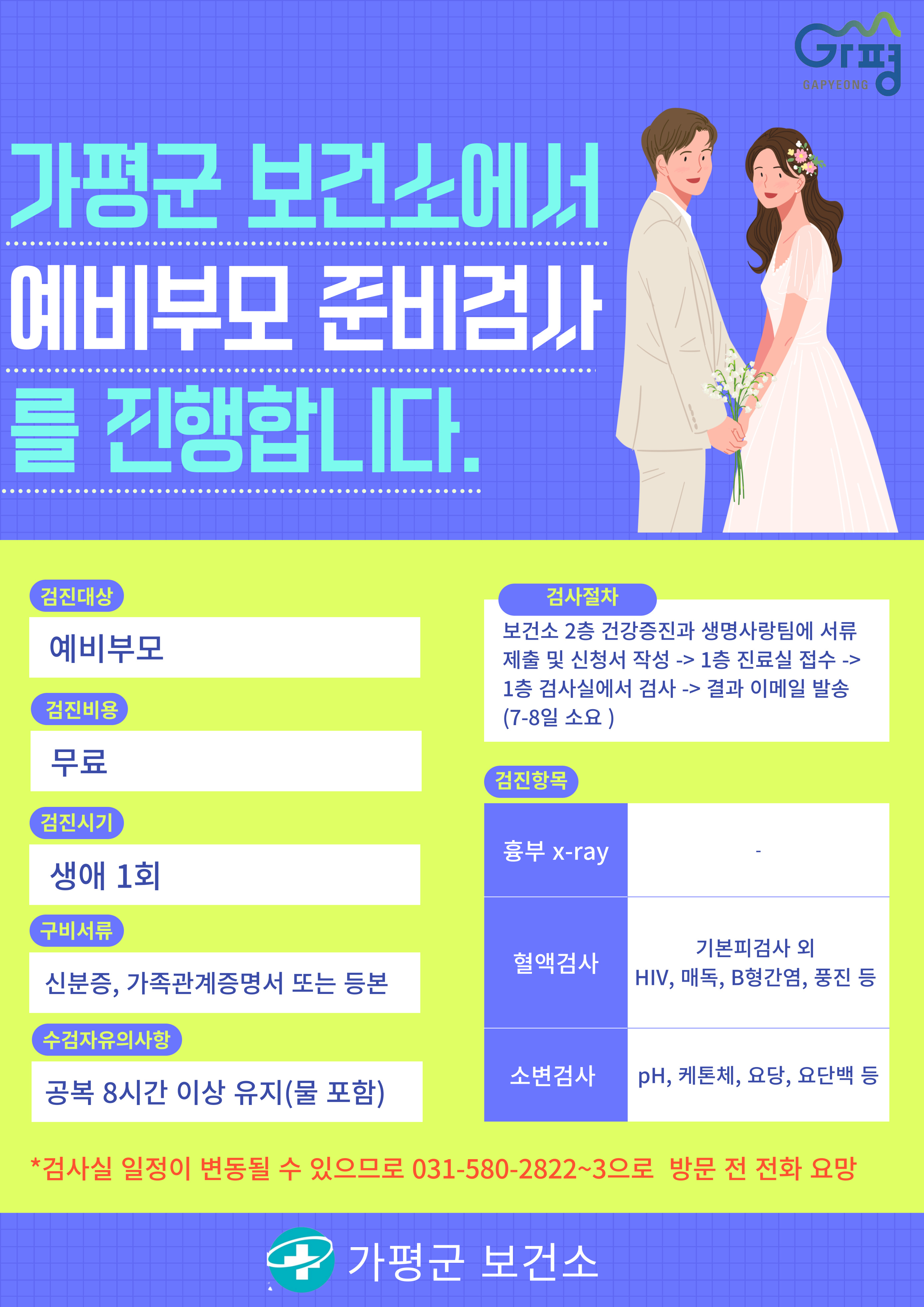 예비부모 준비 검사 안내0