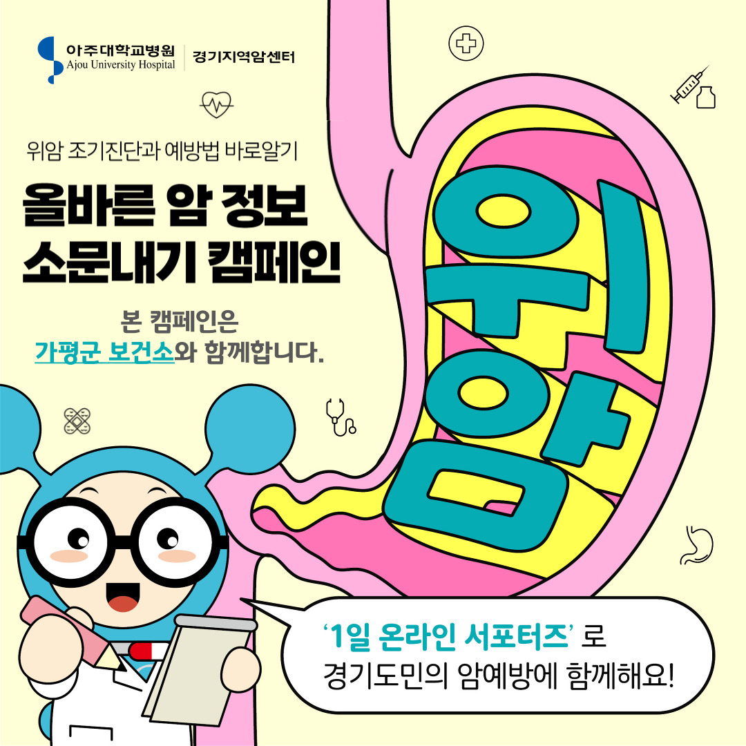 올바른 암 정보 소문내기 캠페인0