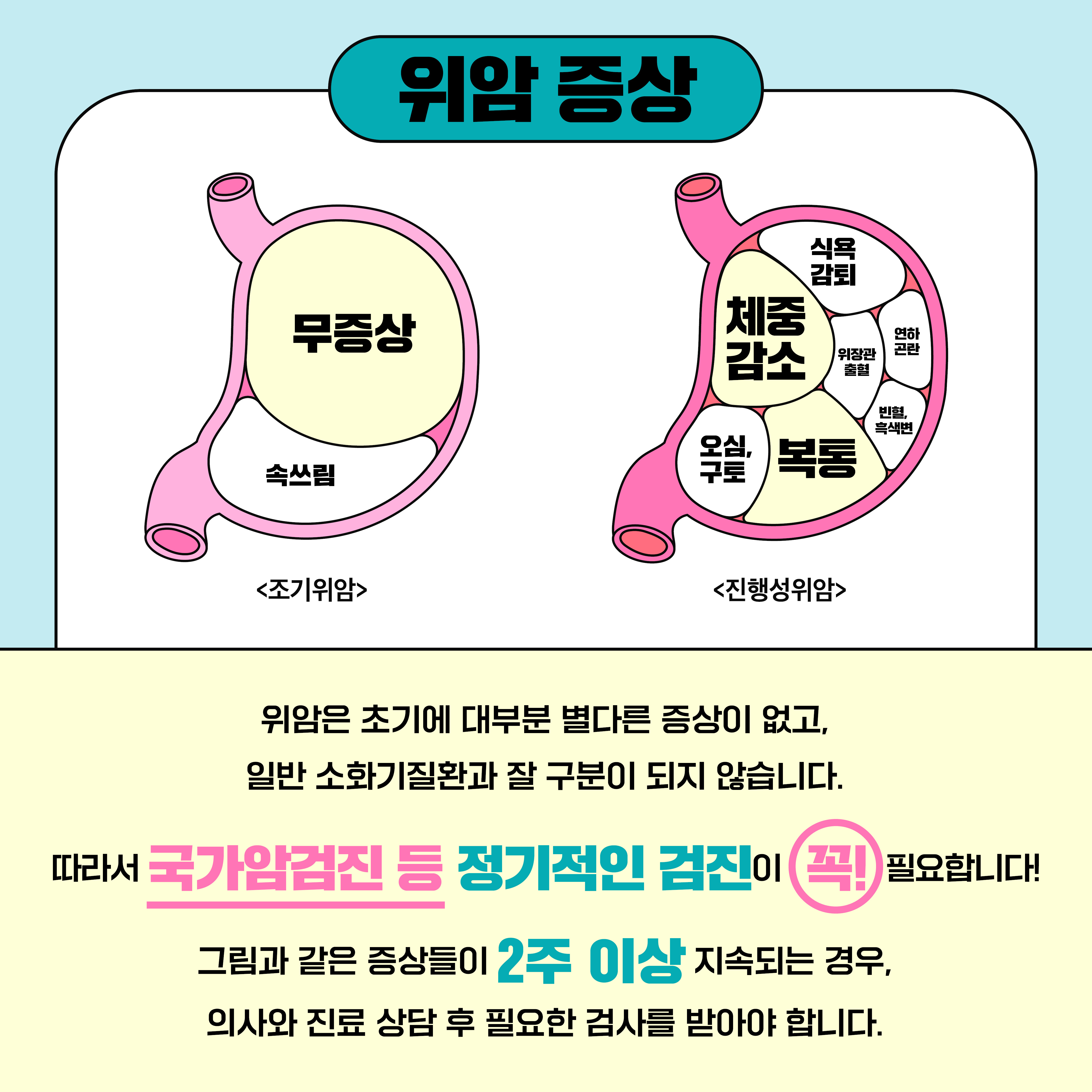 올바른 암 정보 소문내기 캠페인2