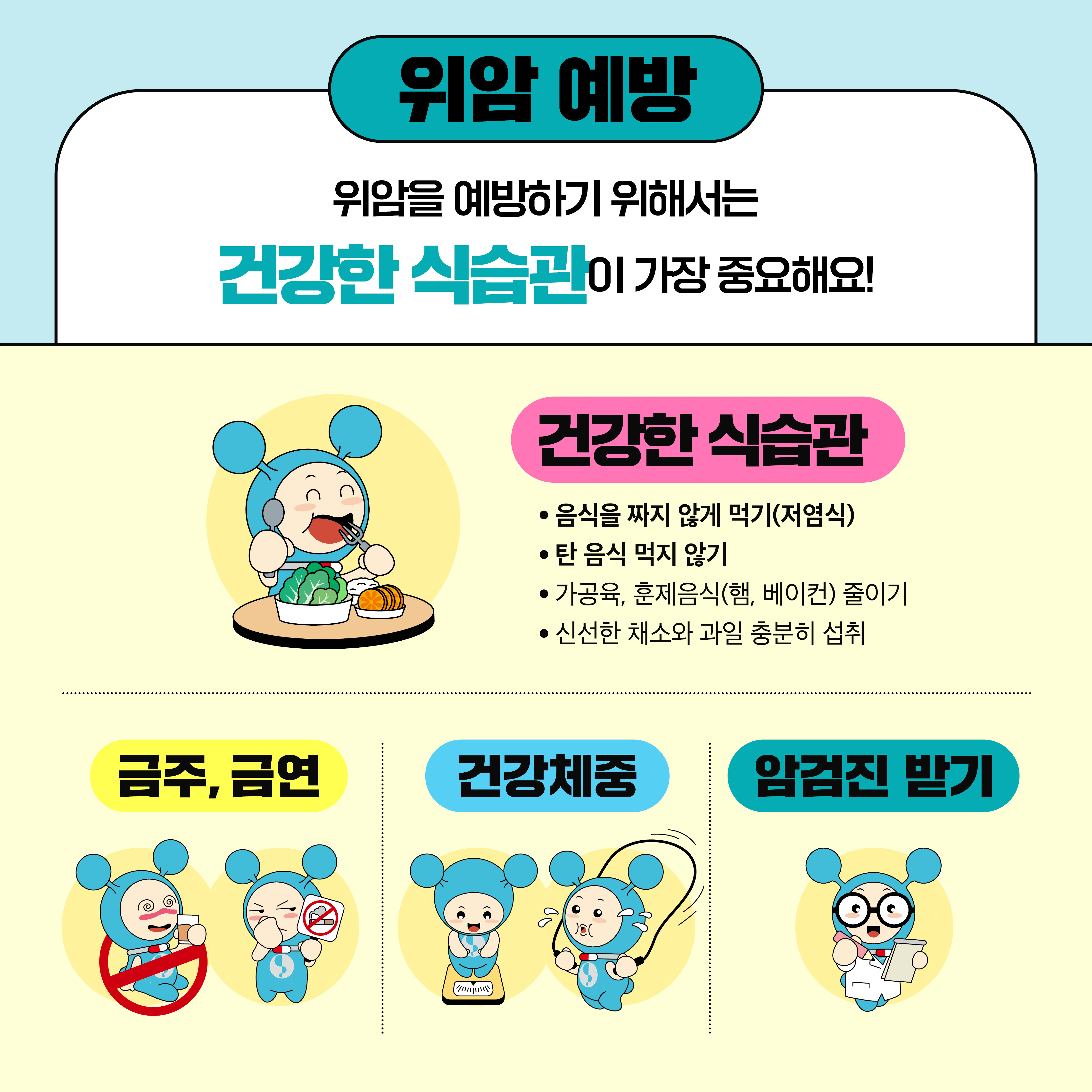올바른 암 정보 소문내기 캠페인5