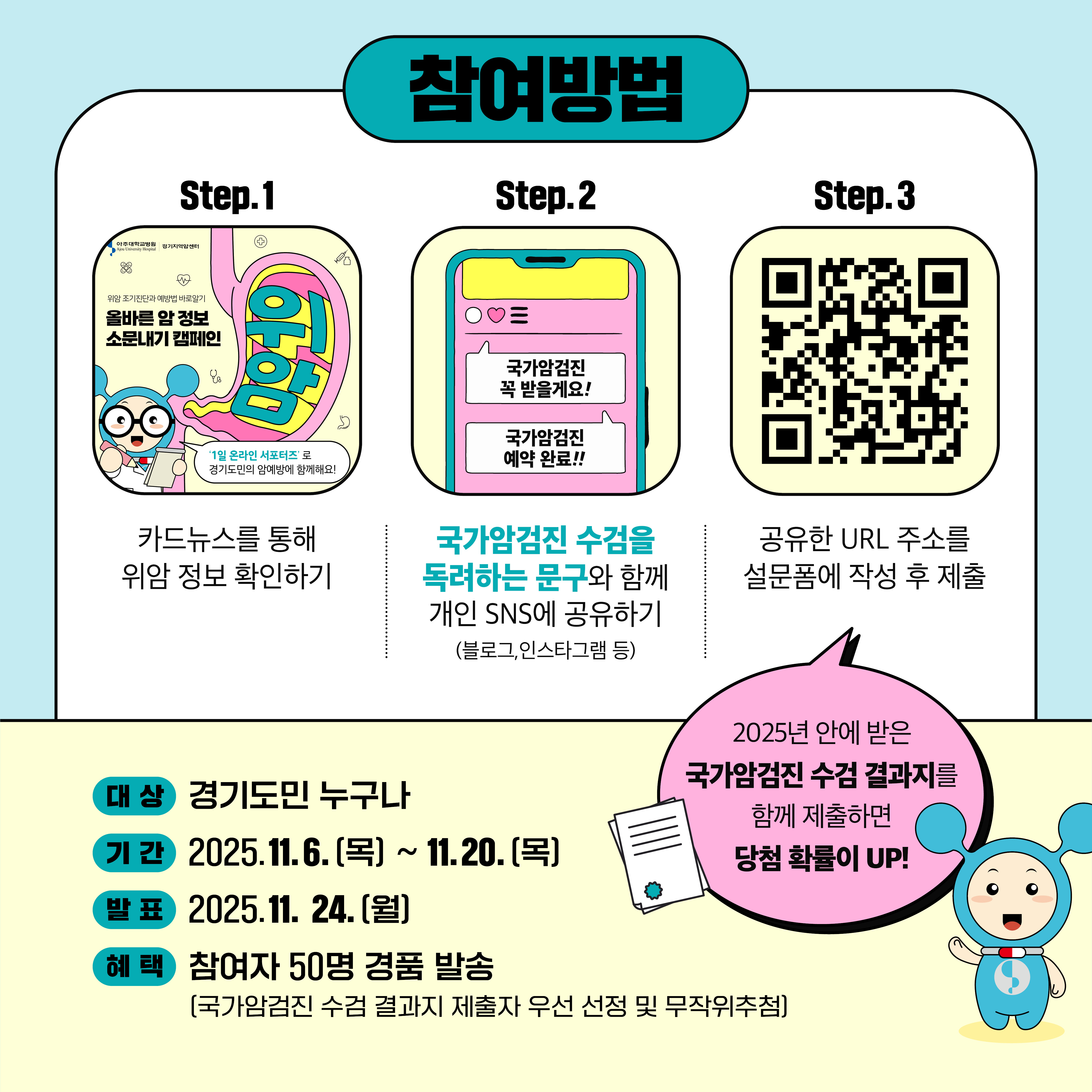 올바른 암 정보 소문내기 캠페인6