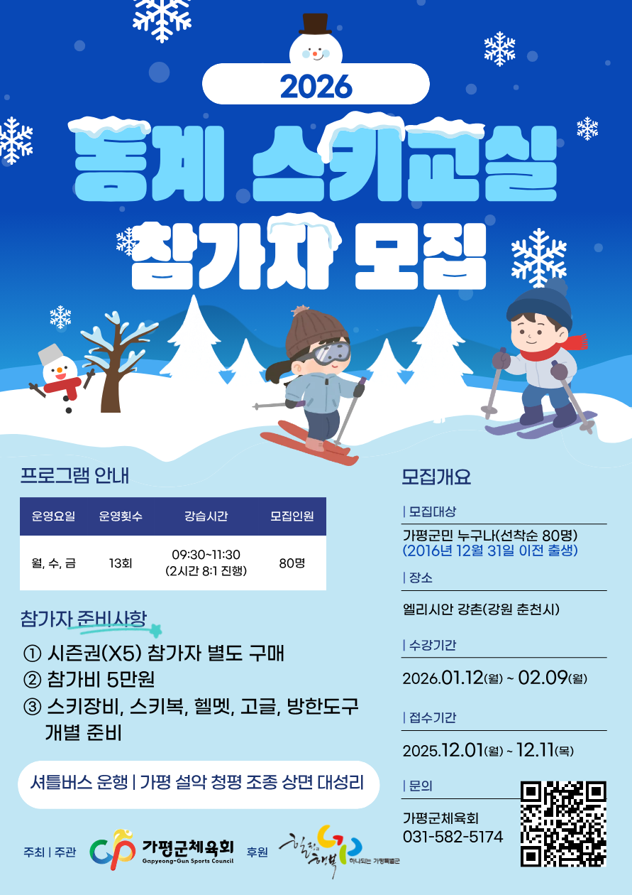 2026 동계스포츠 스키교실 안내2