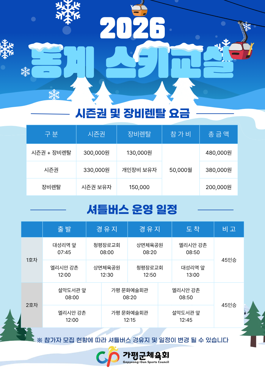 2026 동계스포츠 스키교실 안내3