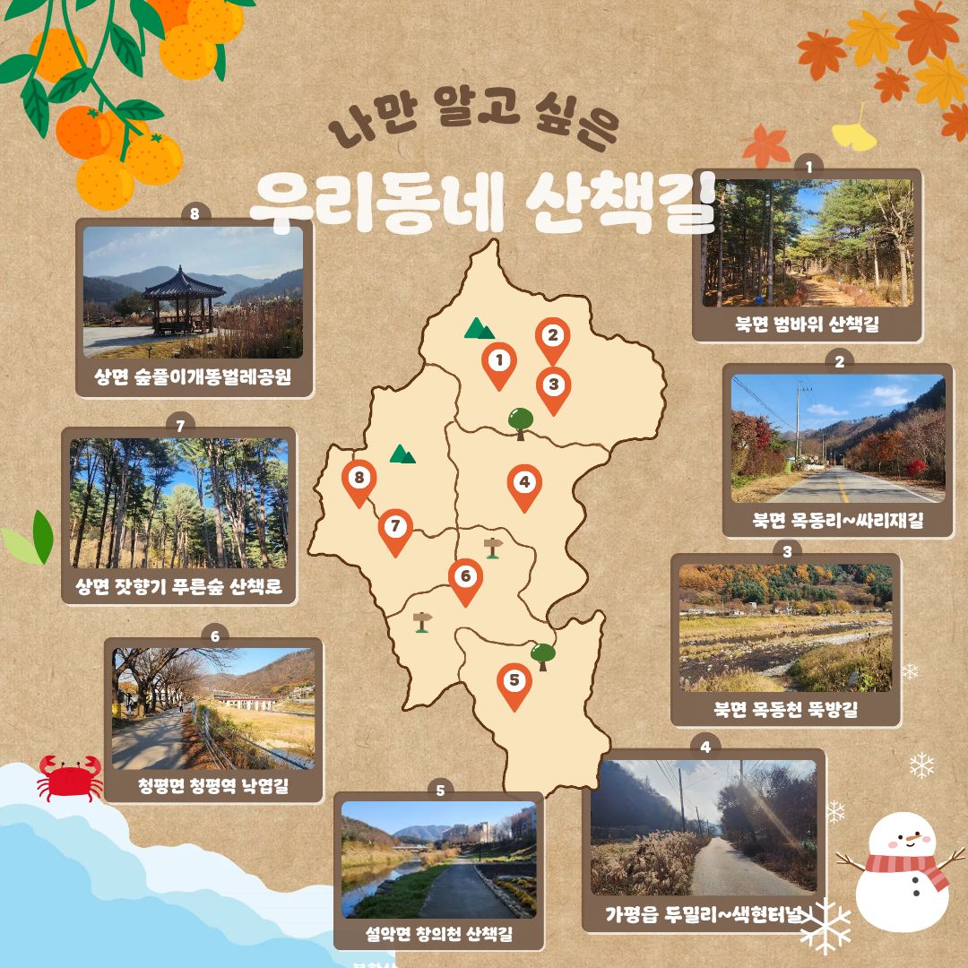 나만 알고싶은 '베스트' 산책길 홍보0